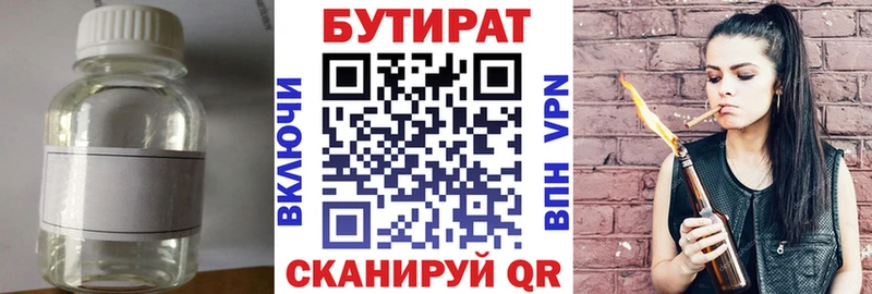 БУТИРАТ 99% Глазов