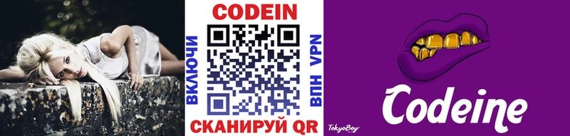 Кодеин Purple Drank  Глазов 